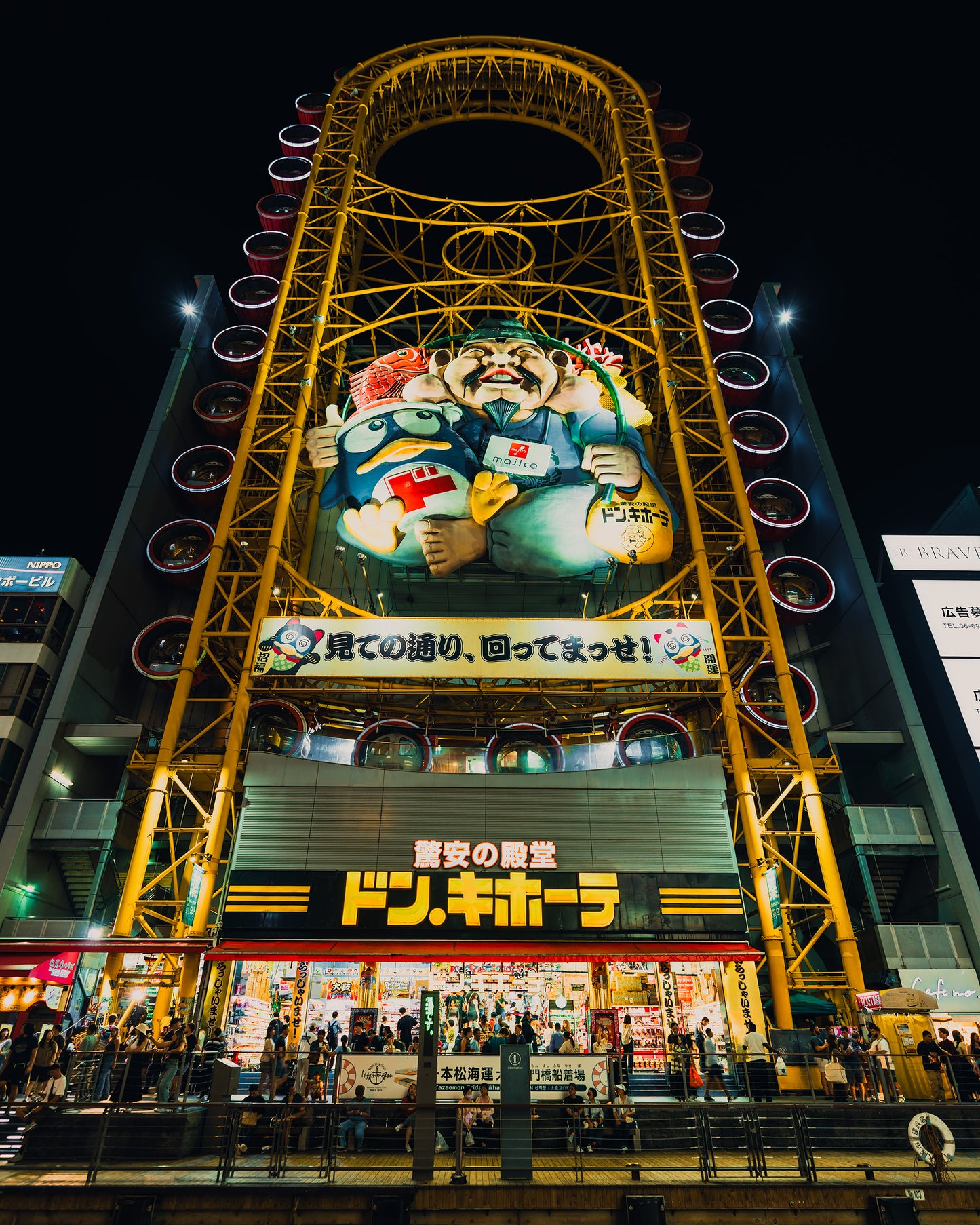 Don Quijote ドン・キホーテ
