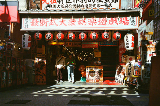 Exiting the Shuriken Dojo 手裏剣道場